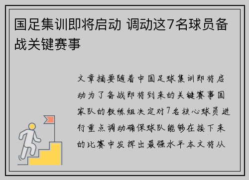 国足集训即将启动 调动这7名球员备战关键赛事